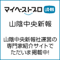マイベストプロ山根浩二へのリンク