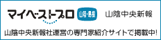 マイベストプロ山根浩二へのリンク